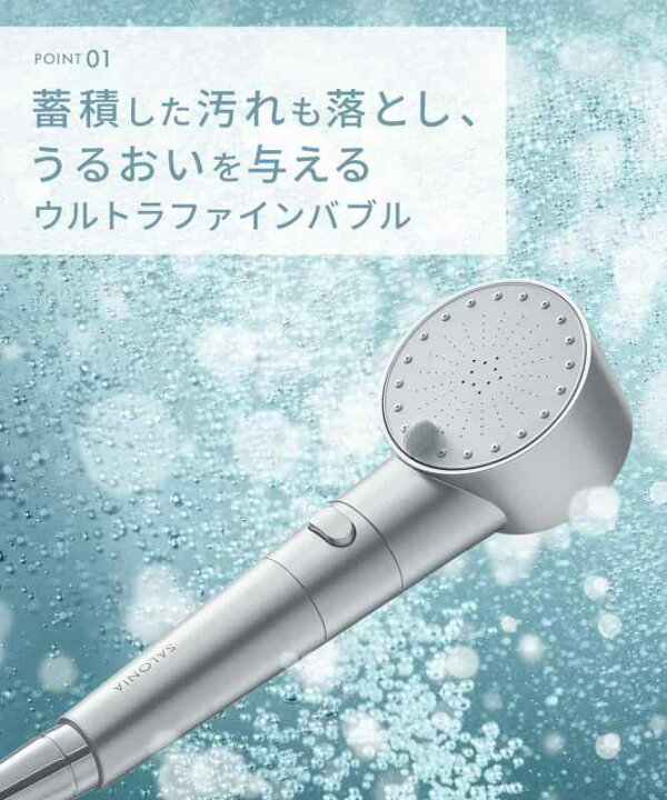楽天市場】SALONIA サロニア シャワーヘッド ファインバブルクリア 