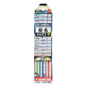 クツワ 鉛筆 駅名えんぴつ 2B 三角軸 PA032