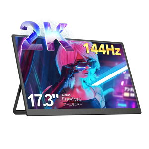 UPERFETC モバイルモニター 2K 17.3インチ 144Hz 自立型 ゲームモニター 広色域 IPS液晶パネル 非光沢 ブルーライト軽減 超薄型 超軽量 ゲーム用モニター VESA対応 PS5/XBOX/Switch/PC/Macなど対応