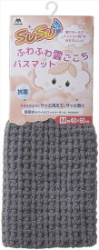 山崎産業(Yamazaki Sangyo)バスマット 吸水 マイクロファイバー SUSU (スウスウ) ふわふわ雲ごこち 抗菌 ニュートラル グレー Mサイズ 40×60cm 205837