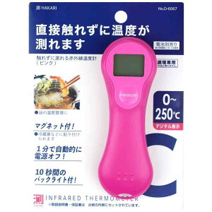 �p�[������ �G�ꂸ�ɑ���� �ԊO�����x�v �s���N �� HAKARI D-6567