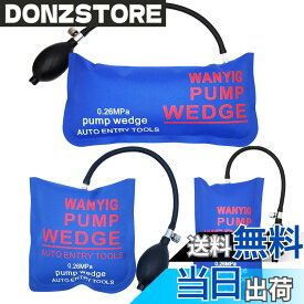 【送料無料】WANYIG エアーインフレーター エアーウエッジ ジャッキアップ 車ドアロック 解除 補助工具 高強度TPU製品 300KG対応 3点セット エアーインフレーター