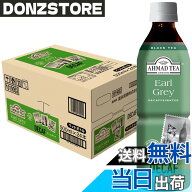 【送料無料】アーマッドティー デカフェ アールグレイ 無糖 紅茶 500ml 24本 カフェインレス カロリーゼ…