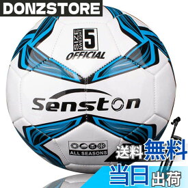 【送料無料】Senstonサッカーボール5号の大人と青少年のトレーニングボール試合のサッカーとポンプ