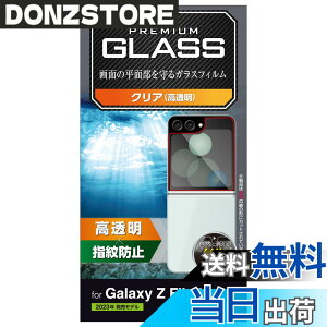 �y���������z�G���R�� Galaxy Z Flip5 SC-54D SCG23 �K���X�t�B���� �d�x10H ���� �w��h�~ �N���A PM-G234FLGG