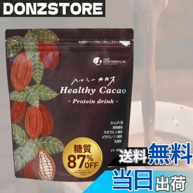 【送料無料】ヘルシーカカオ プロテインドリンク 250g ココア ココアパウダー 国内製造 プロテイン ソイプロテイン タンパク質 ソヤファームクラブ 不二製油