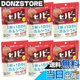 【送料無料】【6個セット】森永製菓 セノビー カルシウム補給ココア 84gx6個 （42日分）ちょっとギフト付
