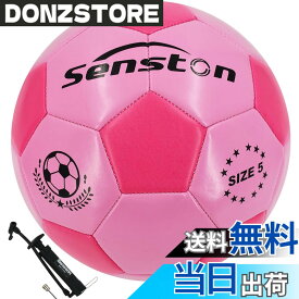 【送料無料】Senston サッカーボール 5号球 き-トレーニング試合サッカー大人と青少年サッカーポンプ付ピンク