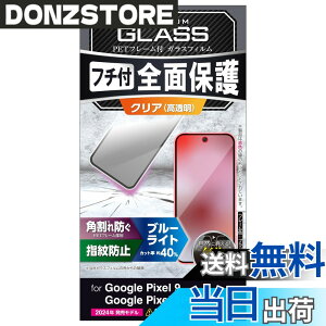 �y���������z�G���R�� Google Pixel 9 / 9 pro �K���X�t�B���� ���� �u���[���C�g�J�b�g �t���J�o�[ �����K���X �\�ʍd�x10H �p����h�~ �t���[���t �w��h�~ ��U�h�~ �C�A�h�~ PM-P242FLGFBL