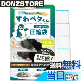 【送料無料】【もう手巻きには戻れない】LIXIA 座るだけ5秒圧縮 圧縮袋 旅行 【じゃらん掲載 x 収納のプロ監修】衣類圧縮袋 シワ軽減 圧縮バッグ ラクラク圧縮 力いらず (XXL 5枚)