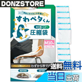 【送料無料】【もう手巻きには戻れない】LIXIA 座るだけ5秒圧縮 圧縮袋 旅行 【じゃらん掲載 x 収納のプロ監修】衣類圧縮袋 シワ軽減 圧縮バッグ ラクラク圧縮 力いらず (M 10枚)