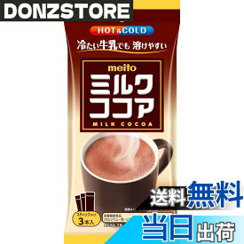 【送料無料】meito ミルクココア 3本 x10個