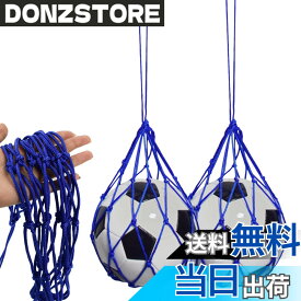 【送料無料】Senstonサッカー用のネットポケットで、球の収納に使用できます。4 号球と 5 号球に適しており、基礎練習にも使えるサッカーネットです 2個