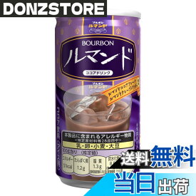 【送料無料】ブルボン ルマンドココアドリンク缶 180x30本