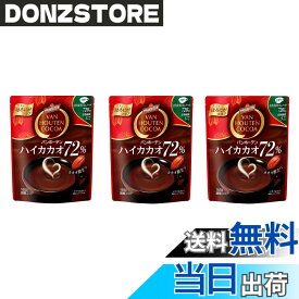 【送料無料】バンホーテン ハイカカオ 72％ 165g x3個