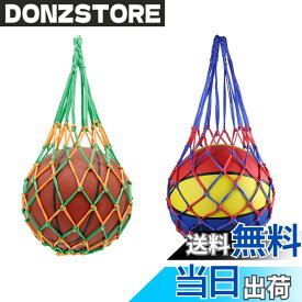 【送料無料】YANYULI 収納ボールネット メッシュバッグ ボールバッグ 網袋 簡易ボールバッグ 2個入り 持ち運び 折りたたみ簡単 サッカー バスケットボール バレーボール スポーツ用具収納 保管用 (赤青色+黄緑色)