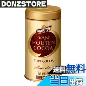 【送料無料】業務用 片岡物産 ピュアココア 400g