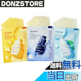 【送料無料】【イニスフリー】人気美容液 ゲルマスク3種 セット (5枚入りx3種類) 正規品 シートマスク PDRN ビタC レチノール ハリ パック 高保湿 毛穴 乾燥 ツヤ 韓国コスメ 濃密美容液 集中ケア 潤い トラブルケア 美容液 たるみ エッセンス 保湿 水分 スキンケア 低