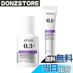 �y���������zANUA(�A�k�A)���`�m�[��0.3�i�C�A�V���Z����30ml+���`�m�[��0.1�J�t�F�C���A�C�N���[�� 30g (���e�t+�A�C�N���[��) 2STEP�Z�b�g �ڌ��P�A �ь� �n�� �ێ� retinol niacin serum + retinol caffeine 