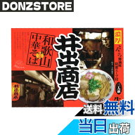 【送料無料】アイランド食品 和歌山 ラーメン 井出商店 3人前