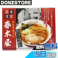 【送料無料】アイランド食品箱入荻窪中華そば春木屋3人前