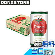 【送料無料】神戸居留地 トマトジュース 無塩 完熟 トマト 100% 缶 185g x30本 [ 食塩無添加 飲み切りサ…