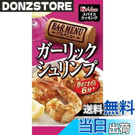 【送料無料】House スパイスクッキングバルメニュー ハウス ガーリックシュリンプ 9.6gx5個【シーズニング】