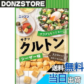 【送料無料】オーマイ クルトンシーザー味 30g x5個