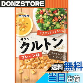 【送料無料】オーマイ クルトンプレーン味 30g x5個