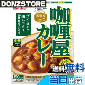 【送料無料】カリー屋 House ハウス カレー 中辛 180gx10個 【レンジ調理対応】【レトルト食品】【非常食】
