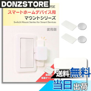 �y���������z[SmartBASE] �X�}�[�g�z�[���f�o�C�X�p��t�� �h���C�o�[��{�Ŏ�t ��U��h�~ ������艻 ��t�g ��t�x�[�X �R�X�����C�h21�Ȃǂ̏Ɩ��X�C�b�`�ɓK�� (Type-C:SwitchBot�T�C�Y�㉺