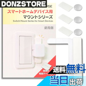 �y���������z[SmartBASE] �X�}�[�g�z�[���f�o�C�X�p��t�� �h���C�o�[��{�Ŏ�t ��U��h�~ ������艻 ��t�g ��t�x�[�X �R�X�����C�h21�Ȃǂ̏Ɩ��X�C�b�`�ɓK�� (Type-A: SwitchBot�T�C�Y1����