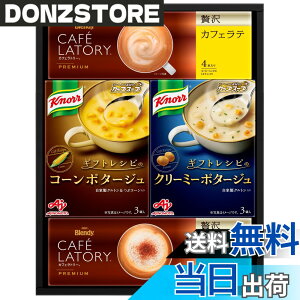 �y���������zAGF ���̑f �M�t�g �N�m�[���X�[�v&�R�[�q�[�M�t�g 4�� �y �R�[���|�^�[�W�� �z�y �J�t�F���e �X�e�B�b�N �z �y �X�[�v�M�t�g �z�y ���Ε� �M�t�g �z