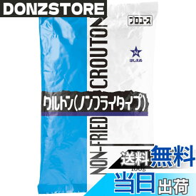 【送料無料】キユーピー 業務用 ほしえぬ クルトン ノンフライ タイプ 100g x4個