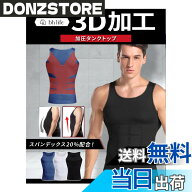 【送料無料】[bh life] 加圧タンクトップ メンズ 加圧インナー 加圧シャツ タンクトップ 大きめ 着圧 加…