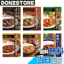 【送料無料】新宿中村屋 インドカリー詰め合わせ 6種セット(チキン、ベジタブル、バターチキン他)