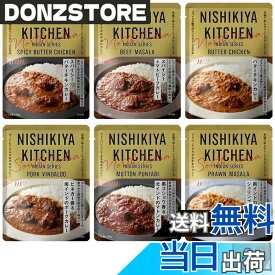 【送料無料】にしきや インドカレー 人気 レトルト 6個 詰め合わせ セット + オリジナルポケットティッシュ付