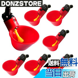 【送料無料】鶏用自動給水器水飲みカップ 節水設計給餌器 家禽用 鶏/アヒル/ウズラ/ハト用 水飲みボウル 養鶏用品 (レッド, 10個)
