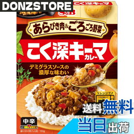 【送料無料】エスビー食品　あらごろこく深キーマカレー 150g
