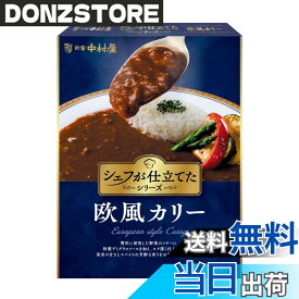 【送料無料】中村屋 シェフが仕立てた欧風カリー 160g x5個