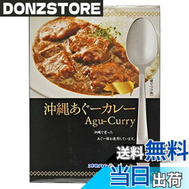 【送料無料】沖縄あぐーカレー 180gx2