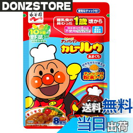 【送料無料】Nagatanien 永谷園 アンパンマンカレールゥ 68g x10個