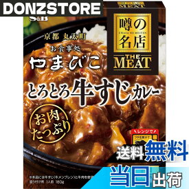 【送料無料】エスビー食品 噂の名店 THE MEAT 牛すじカレー 180g x5個