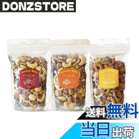 【送料無料】Groovy Nuts グルーヴィナッツ マコなり社長 マツコの知らない世界紹介 ミックスナッツ 450g(150gx3) 中目黒 ナッツ専門店 人気 TOP3 フレーバーナッツセット おつまみ (ボックスなし)