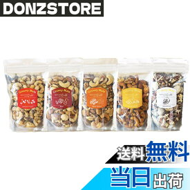 【送料無料】Groovy Nuts グルーヴィナッツ マコなり社長 マツコの知らない世界紹介 ミックスナッツ 750g(150gx5) 中目黒 ナッツ専門店 店主おすすめRECOMMENDED5 5種のフレーバーナッツセット おつまみ (ボックスなし)
