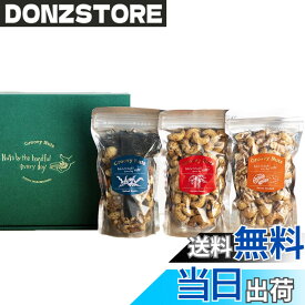 【送料無料】Groovy Nuts グルーヴィナッツ【 ナッツ ギフト】【手土産】マコなり社長 マツコの知らない世界紹介 ジャパニーズウイスキーに合うフレーバーナッツ3選 ミックスナッツ 450g(150gx3) 中目黒 ナッツ専門店【ギフトボックス手提げ袋付】