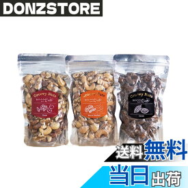 【送料無料】Groovy Nuts グルーヴィナッツ マコなり社長 マツコの知らない世界紹介 ミックスナッツ 450g(150x3）ベーコンスモーク、カカオ、ロースト（素焼き）3種のお得なセット フレーバーナッツ 中目黒 ナッツ専門店 おつまみ 手土産 【ボックス紙袋なし】