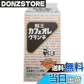 【送料無料】酪王カフェオレクランチ小(5個入)