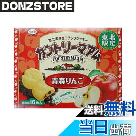 【送料無料】【東北限定】宮城 青森りんご カントリーマアム 16枚入