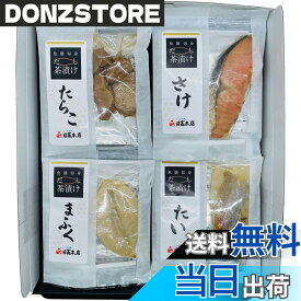 【送料無料】日高食品 魚膳切り身だし茶漬け詰合せ